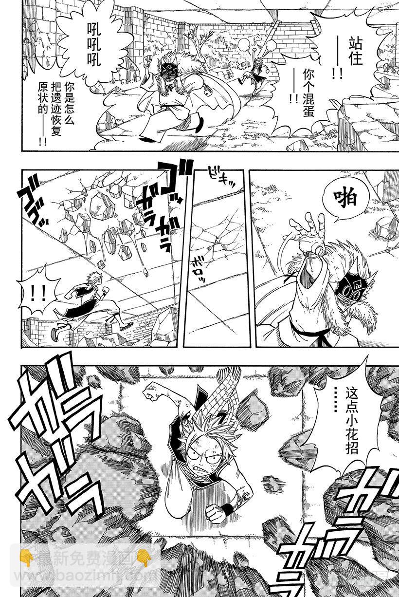 🍜妖精的尾巴 第40话 决战迦尔纳岛 第7页