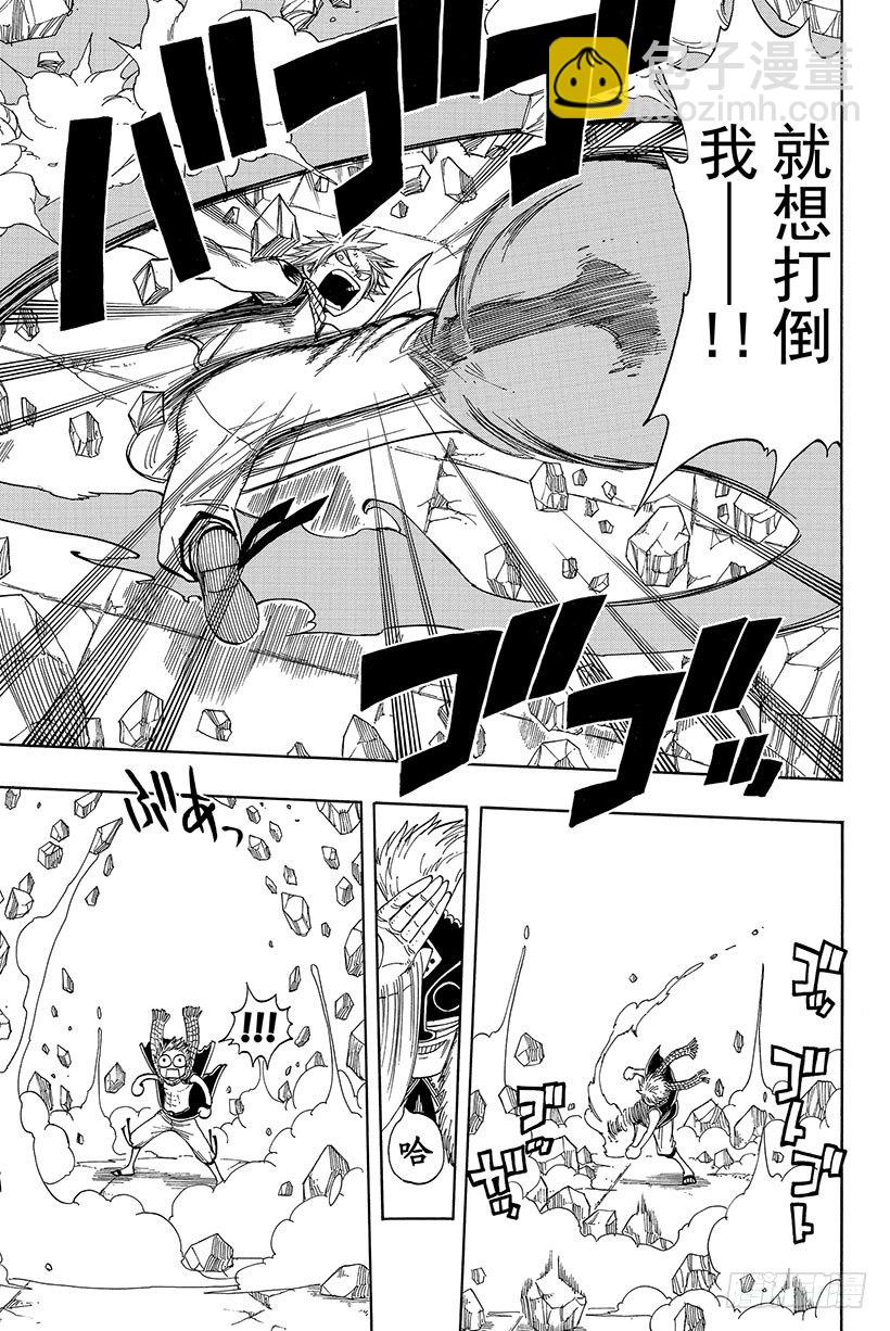 🍜妖精的尾巴 第40话 决战迦尔纳岛 第8页