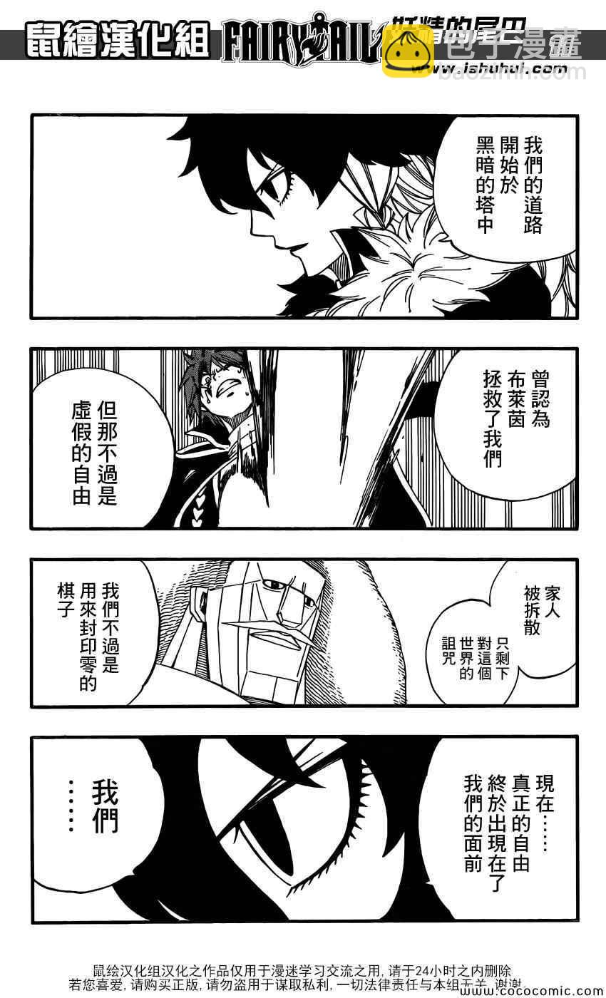 🍜妖精的尾巴 第367话 第11页