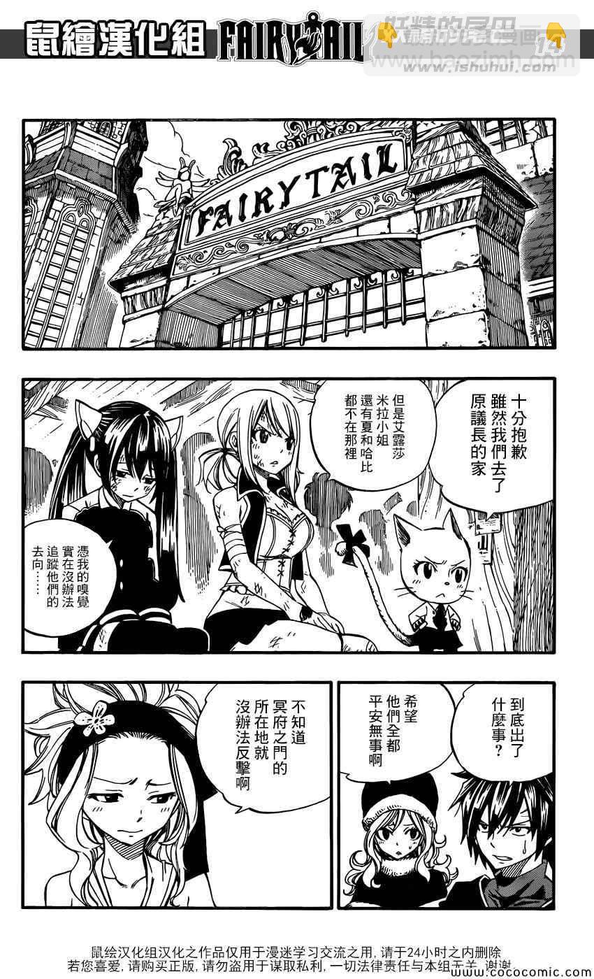 🍜妖精的尾巴 第367话 第14页