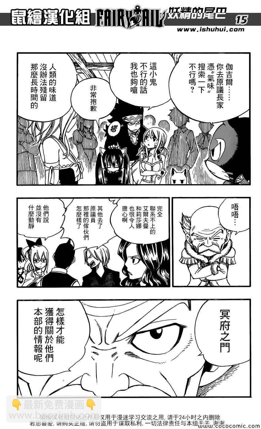 🍜妖精的尾巴 第367话 第15页