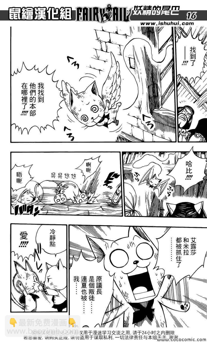 🍜妖精的尾巴 第367话 第16页
