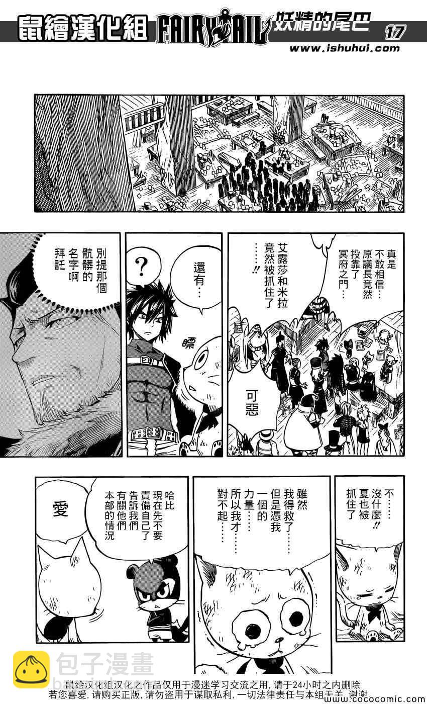 🍜妖精的尾巴 第367话 第17页