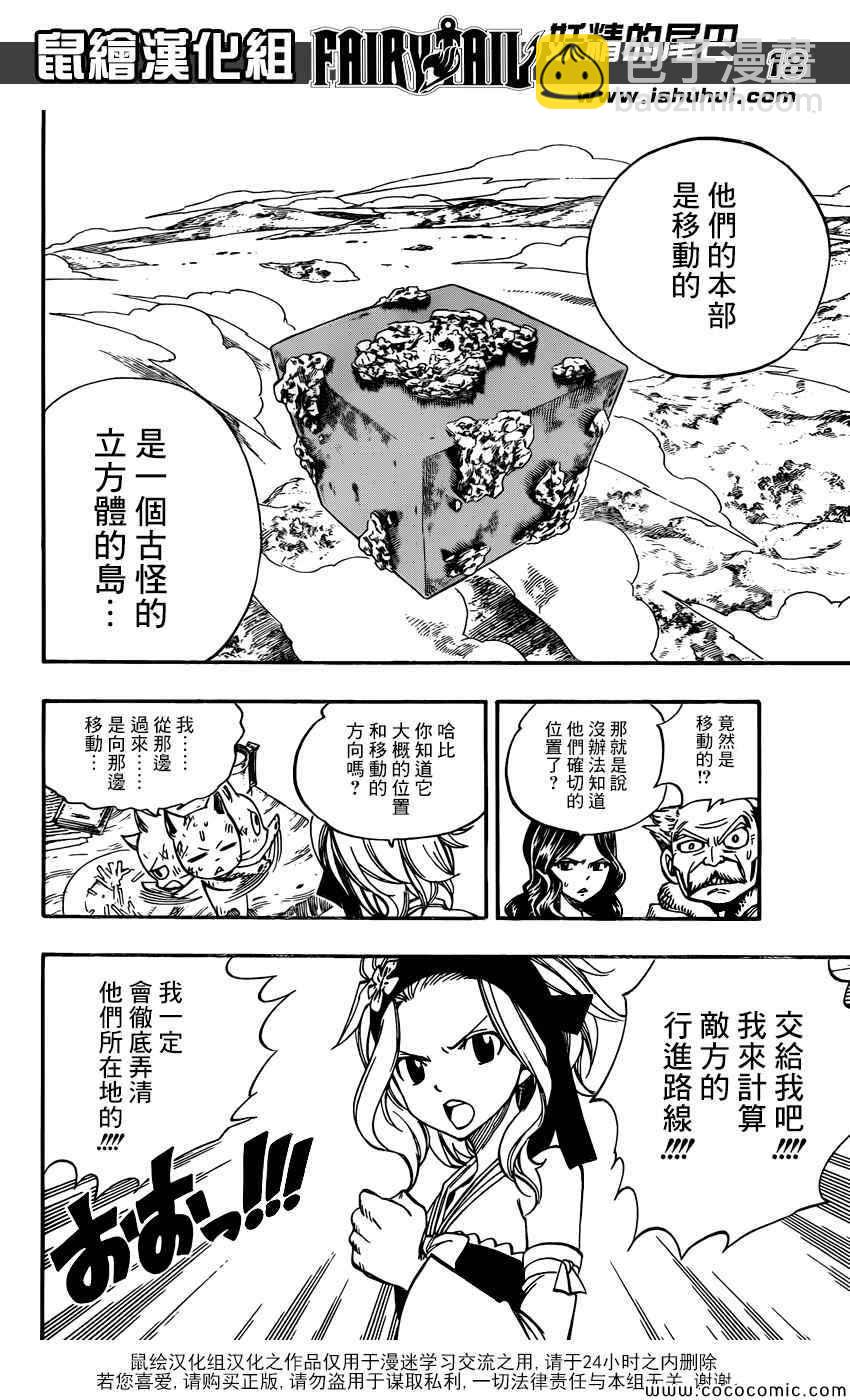 🍜妖精的尾巴 第367话 第18页