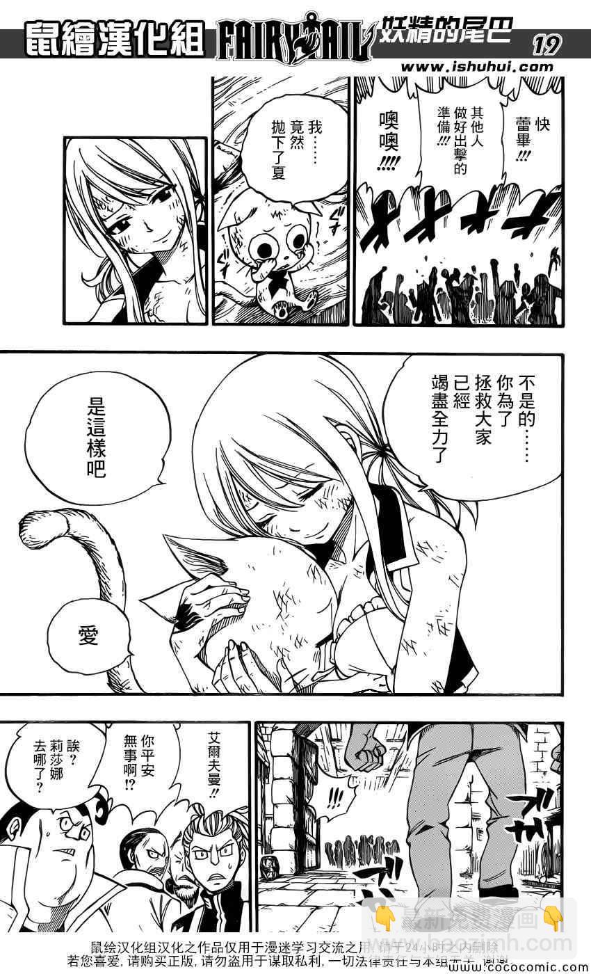 🍜妖精的尾巴 第367话 第19页