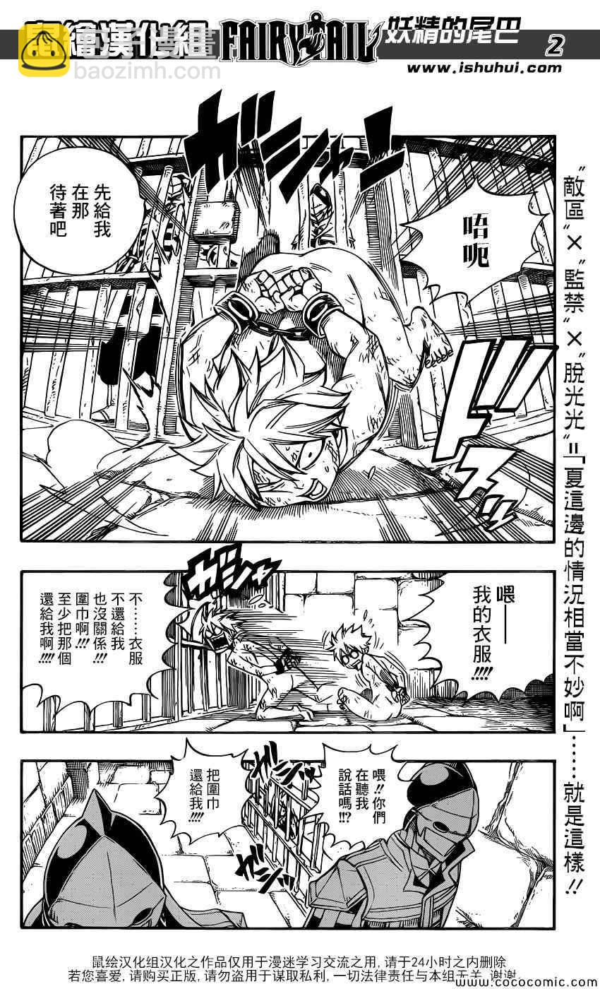 🍜妖精的尾巴 第367话 第2页
