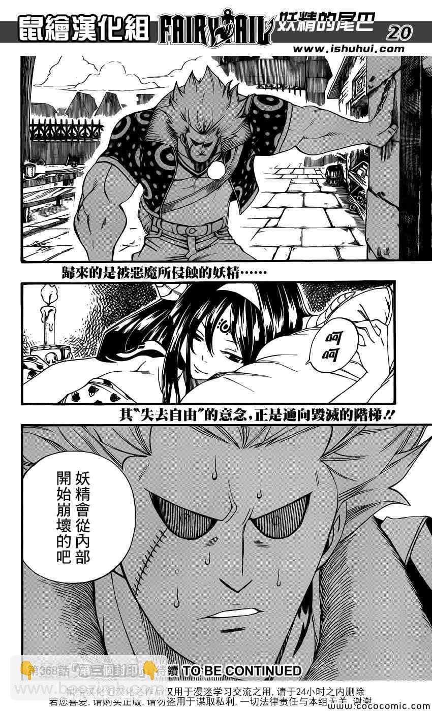 🍜妖精的尾巴 第367话 第20页