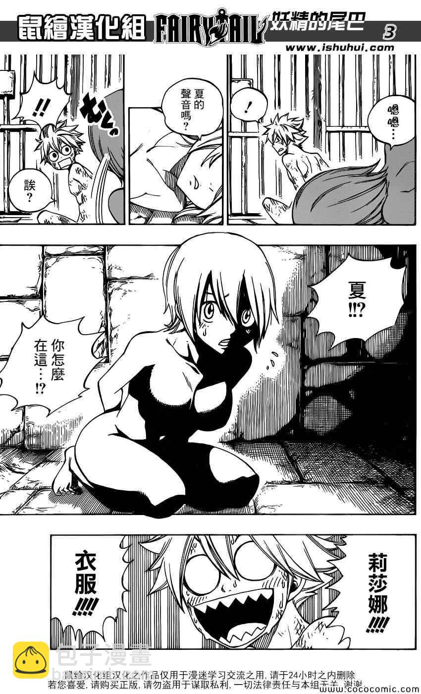 🍜妖精的尾巴 第367话 第3页