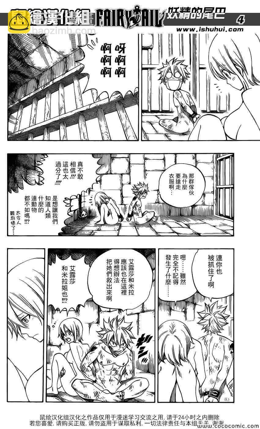 🍜妖精的尾巴 第367话 第4页