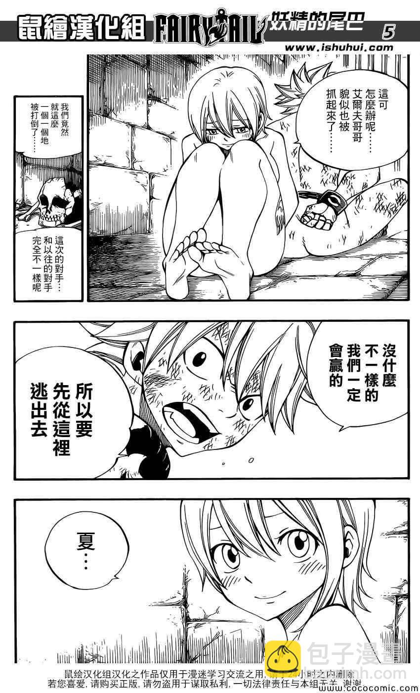 🍜妖精的尾巴 第367话 第5页
