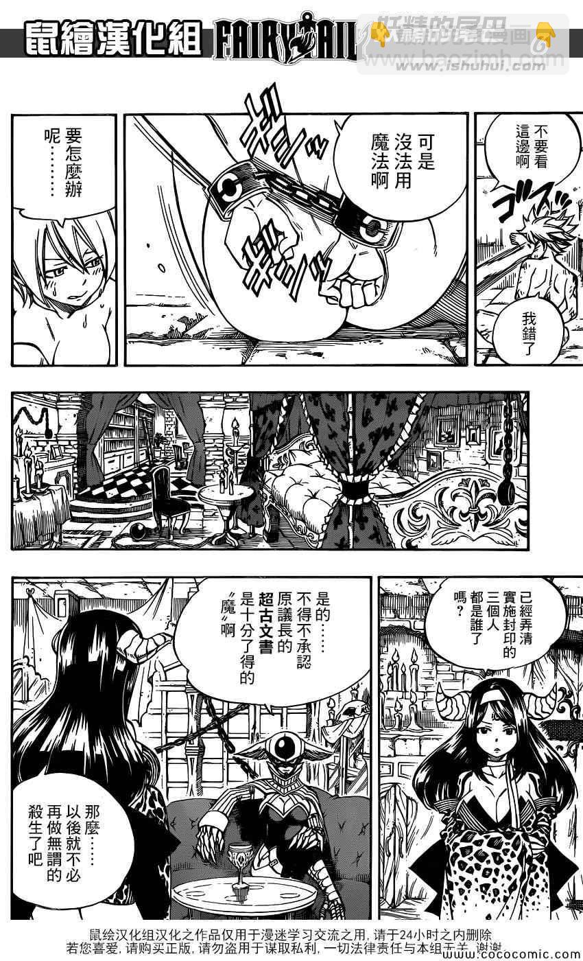 🍜妖精的尾巴 第367话 第6页