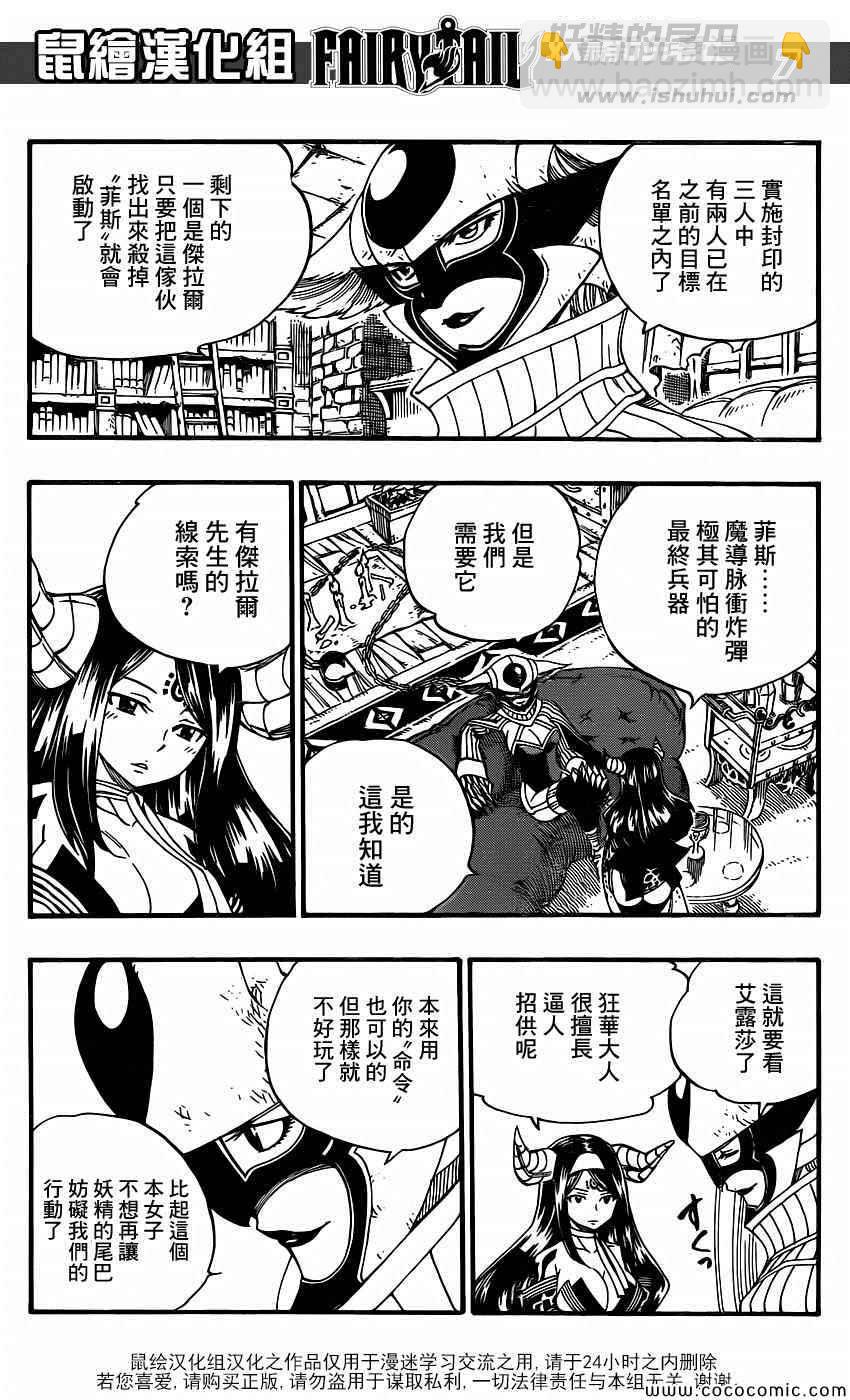 🍜妖精的尾巴 第367话 第7页