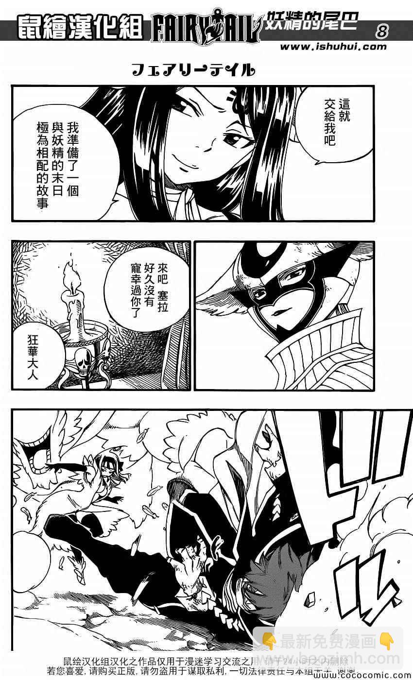 🍜妖精的尾巴 第367话 第8页