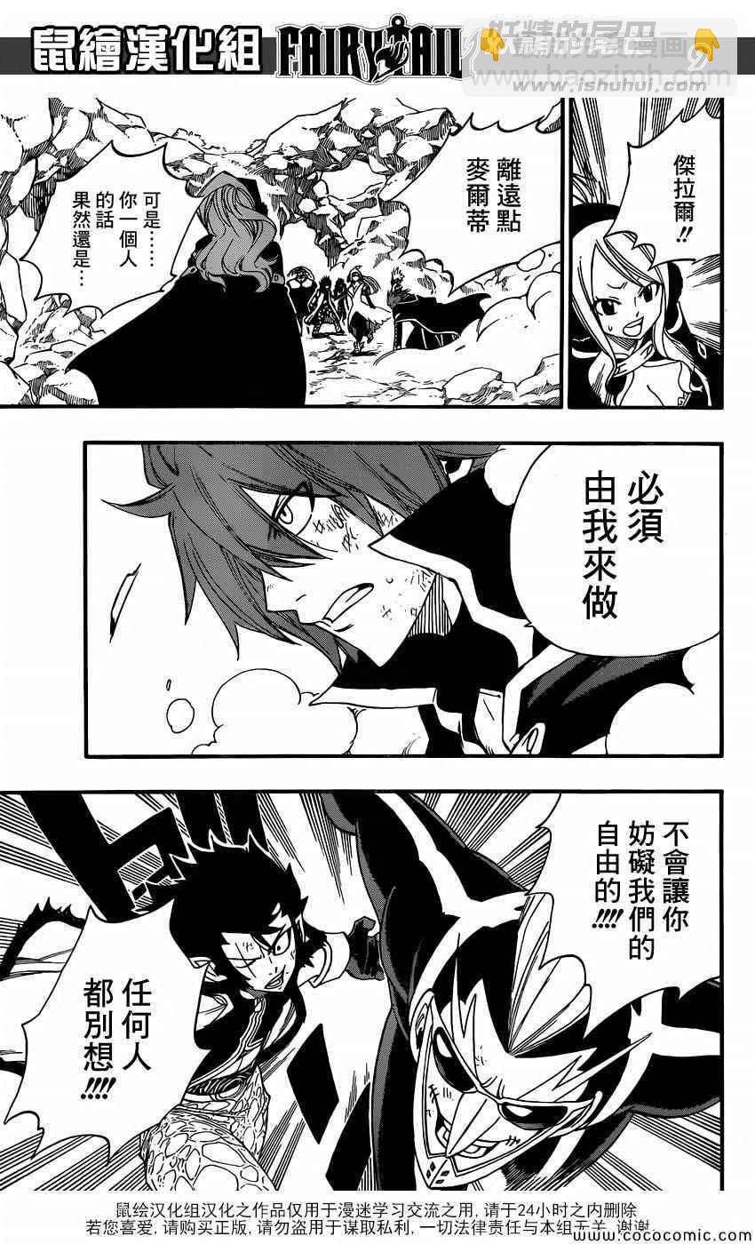 🍜妖精的尾巴 第367话 第9页