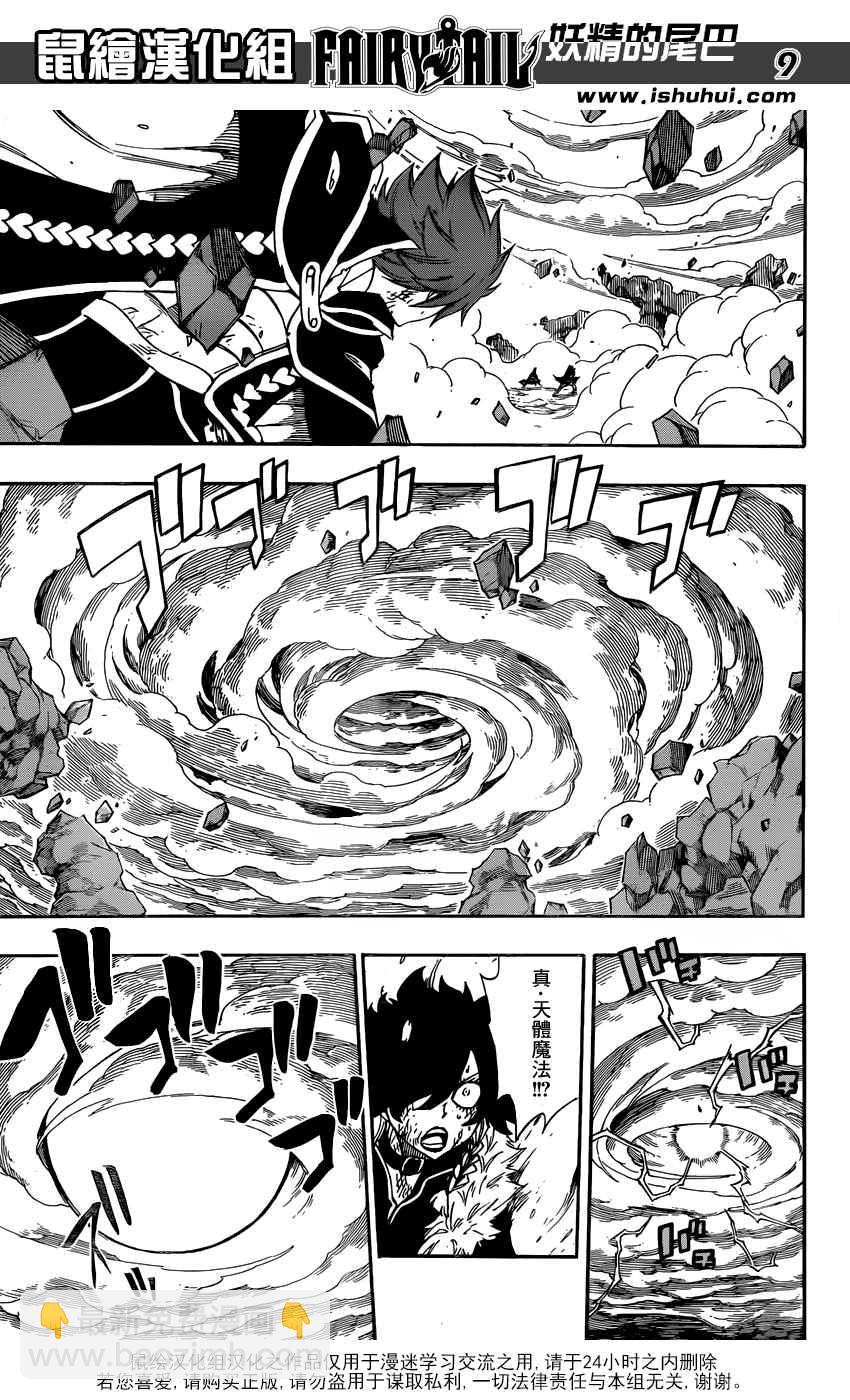 🍜妖精的尾巴 第369话 第10页