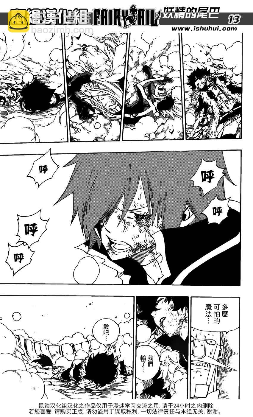 🍜妖精的尾巴 第369话 第13页