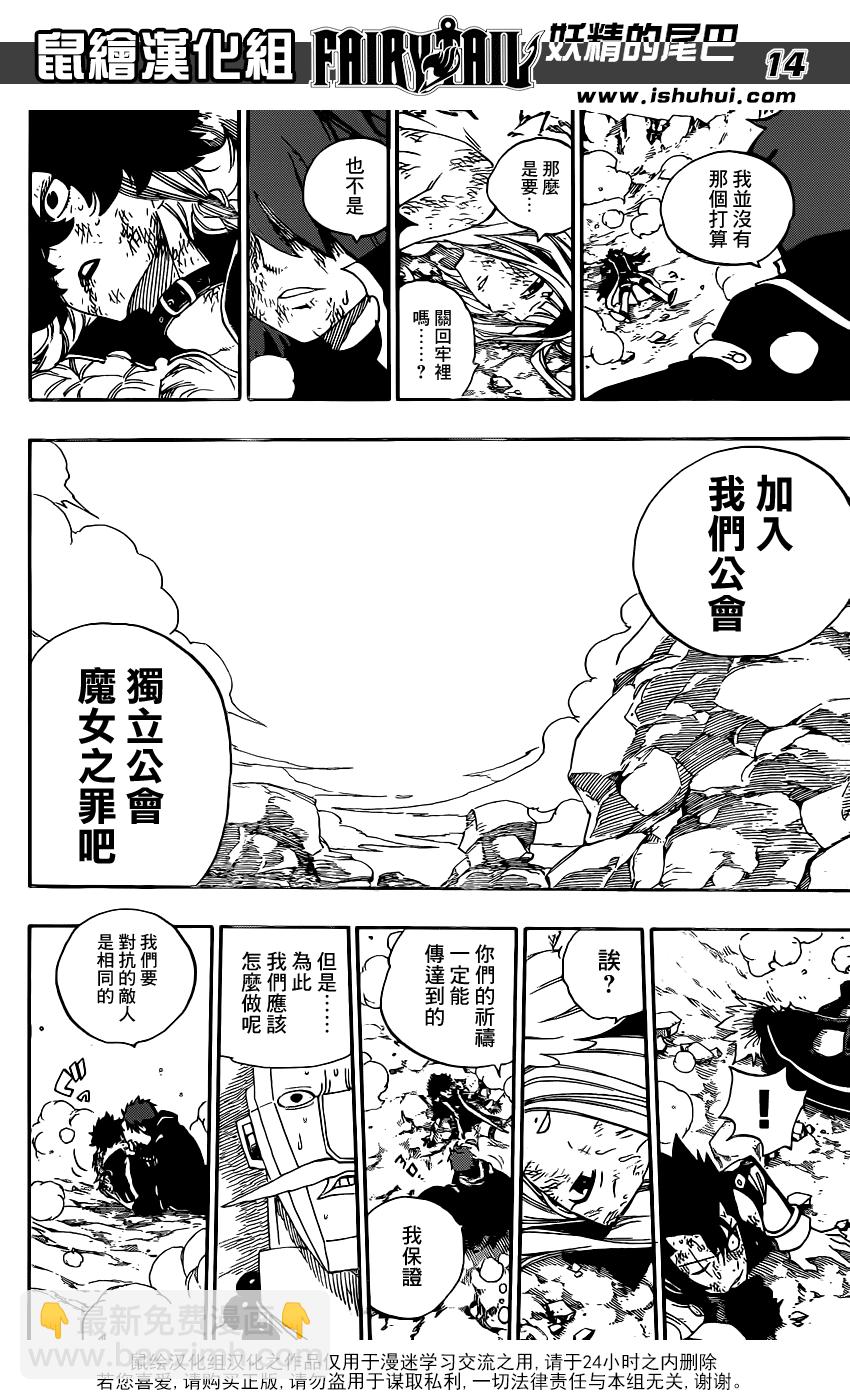🍜妖精的尾巴 第369话 第14页