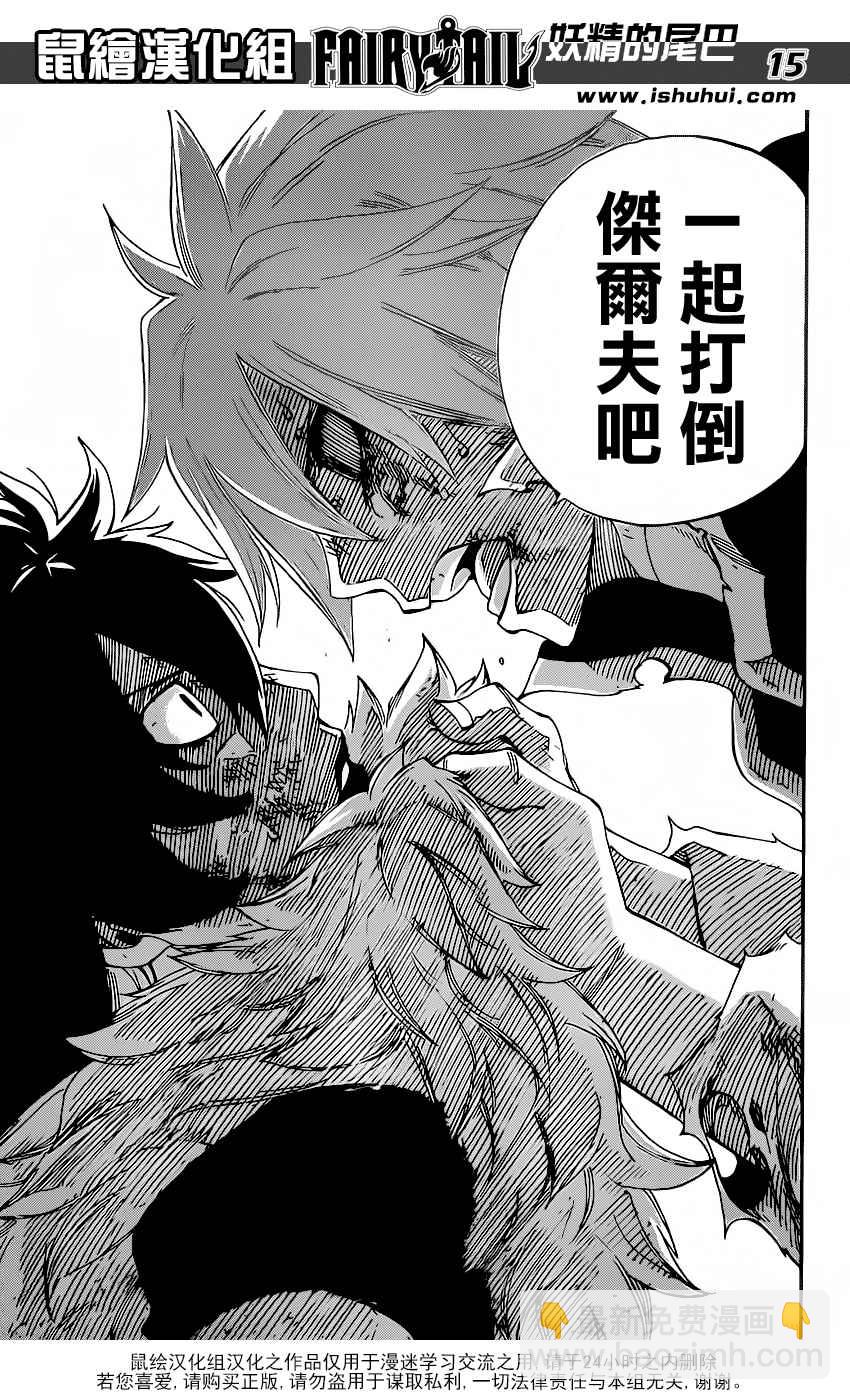🍜妖精的尾巴 第369话 第15页