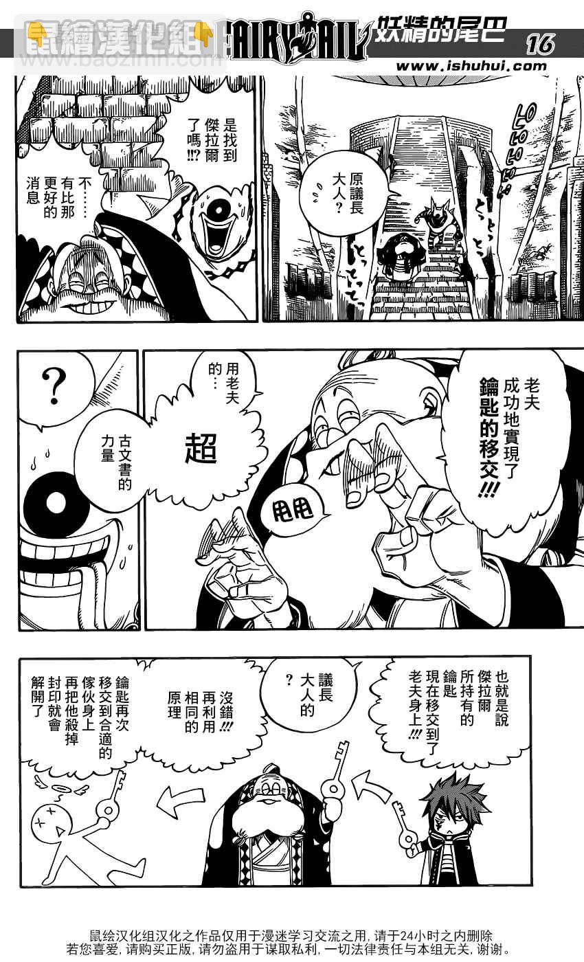 🍜妖精的尾巴 第369话 第16页