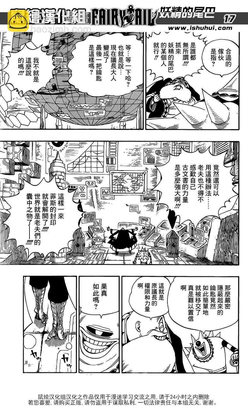 🍜妖精的尾巴 第369话 第17页