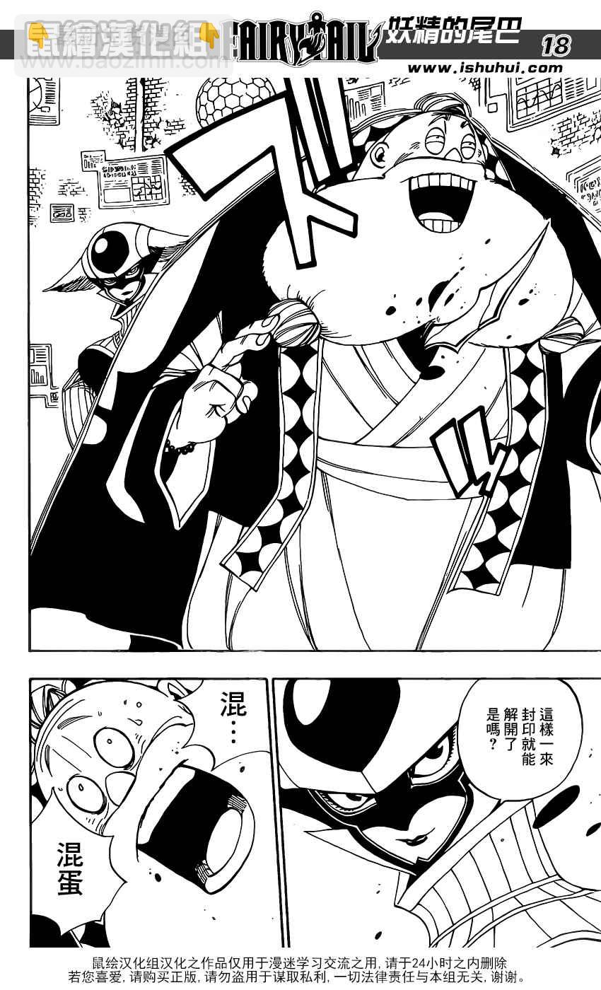 🍜妖精的尾巴 第369话 第18页