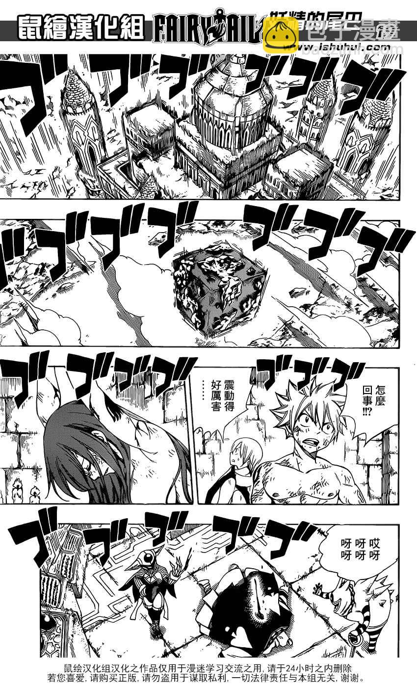 🍜妖精的尾巴 第369话 第19页