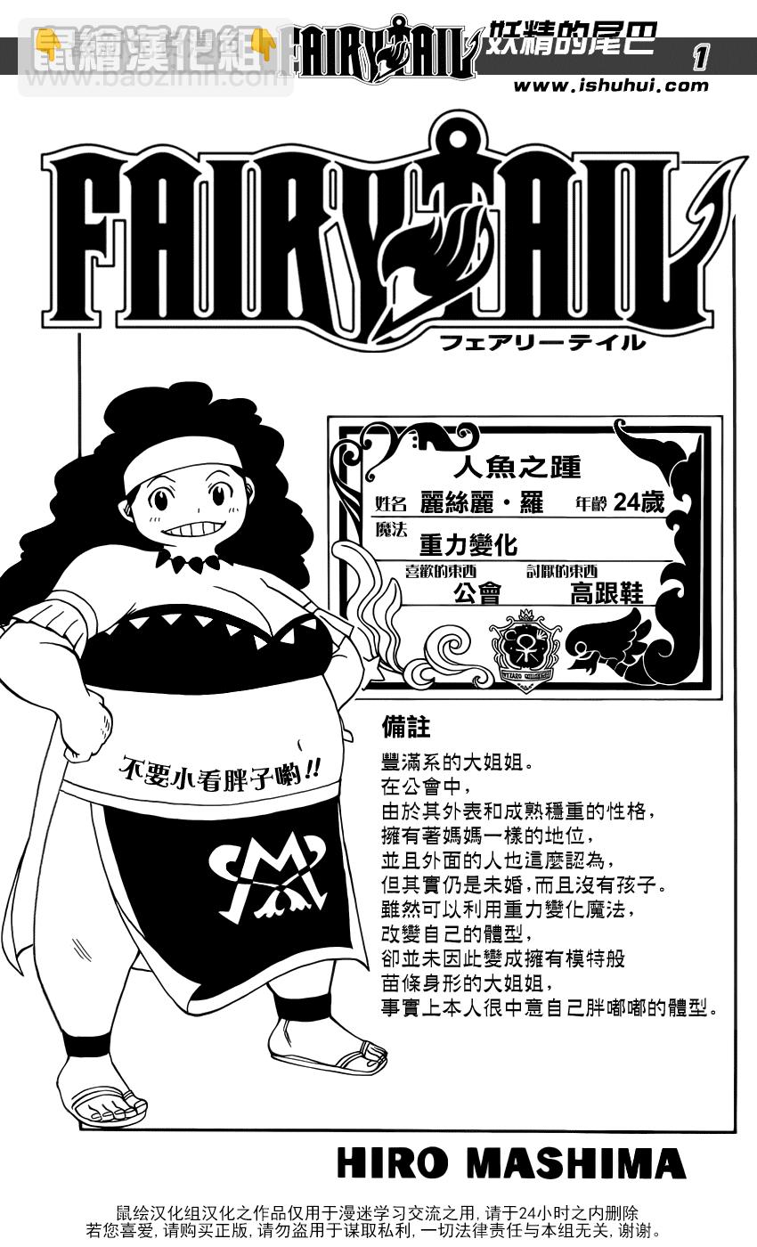 🍜妖精的尾巴 第369话 第2页