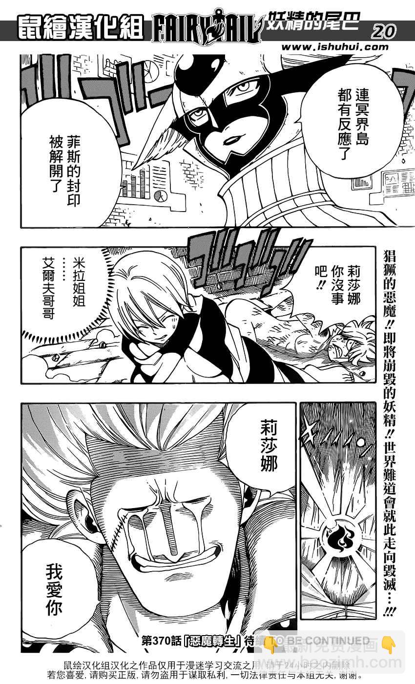 🍜妖精的尾巴 第369话 第20页