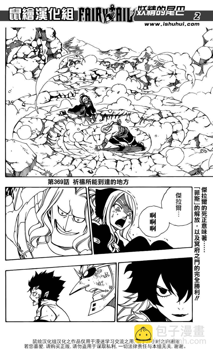 🍜妖精的尾巴 第369话 第3页