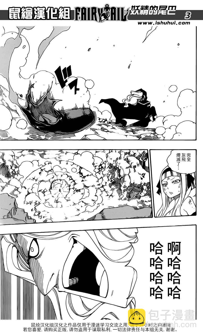 🍜妖精的尾巴 第369话 第4页