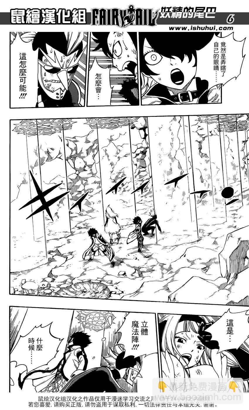 🍜妖精的尾巴 第369话 第7页