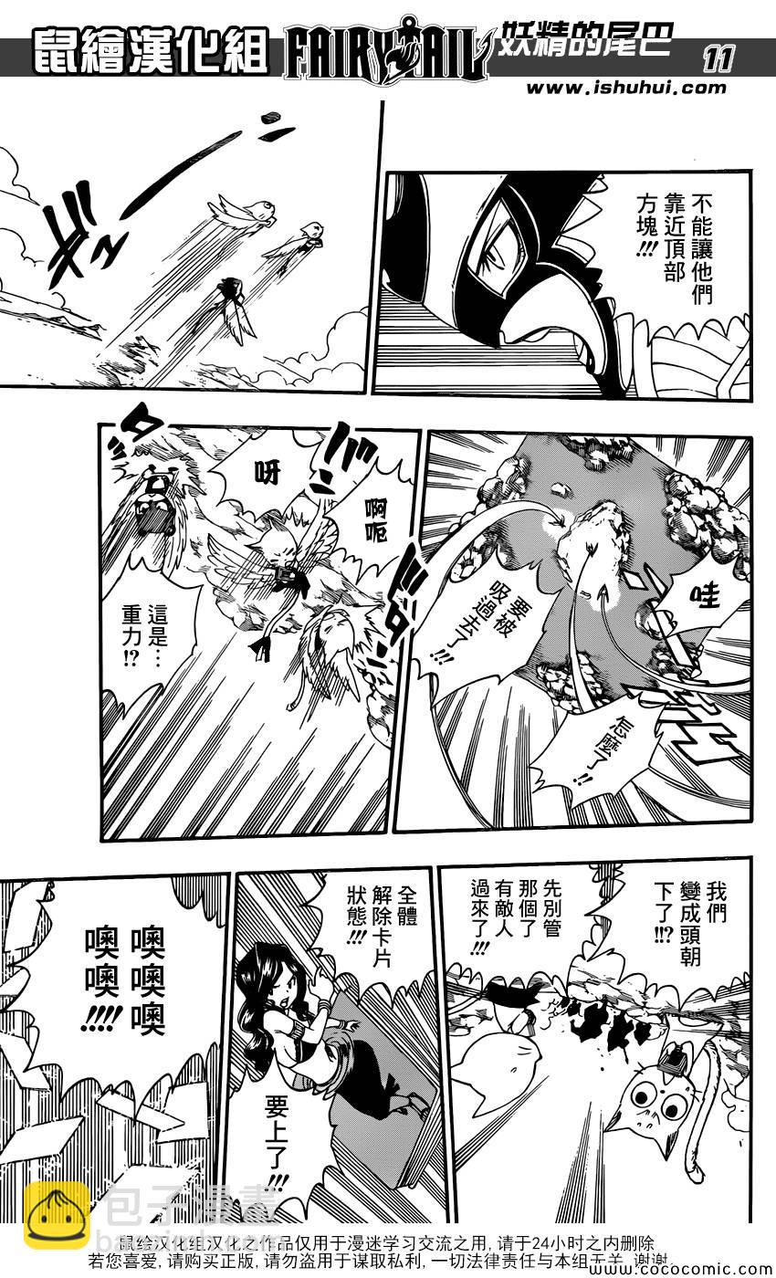 🍜妖精的尾巴 第371话 第11页