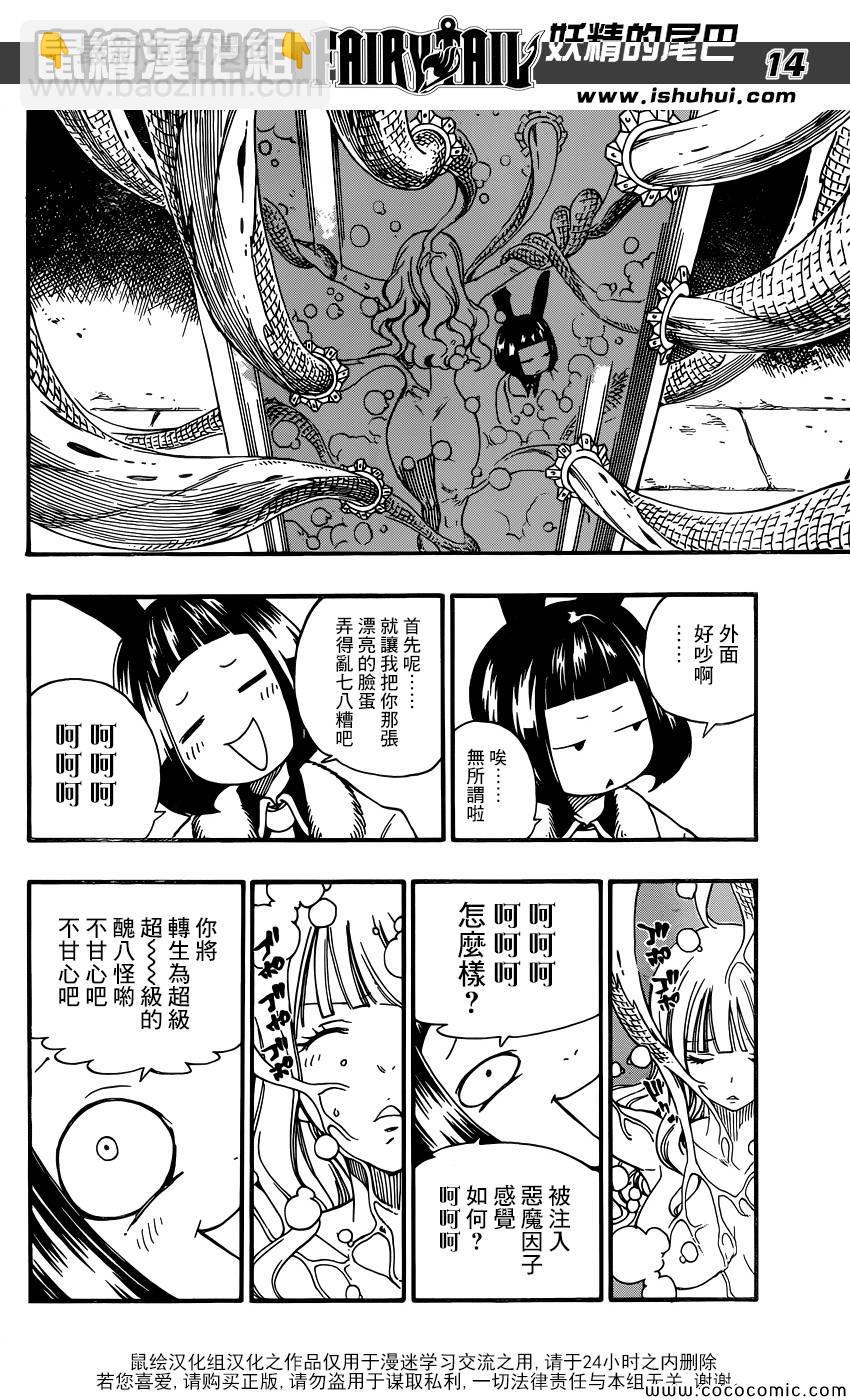 🍜妖精的尾巴 第371话 第13页