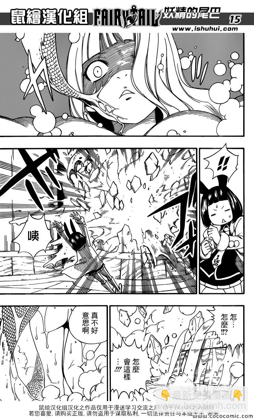 🍜妖精的尾巴 第371话 第14页