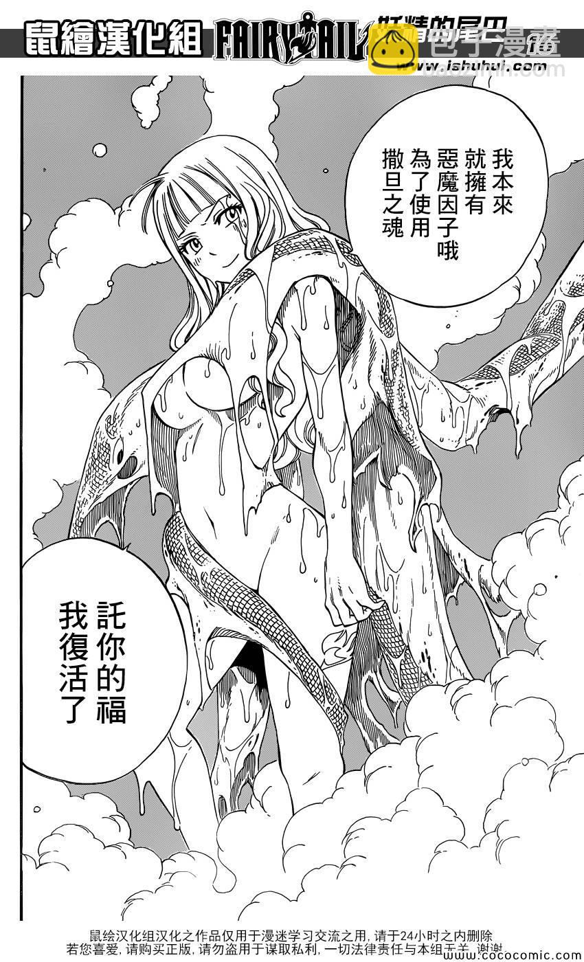🍜妖精的尾巴 第371话 第15页