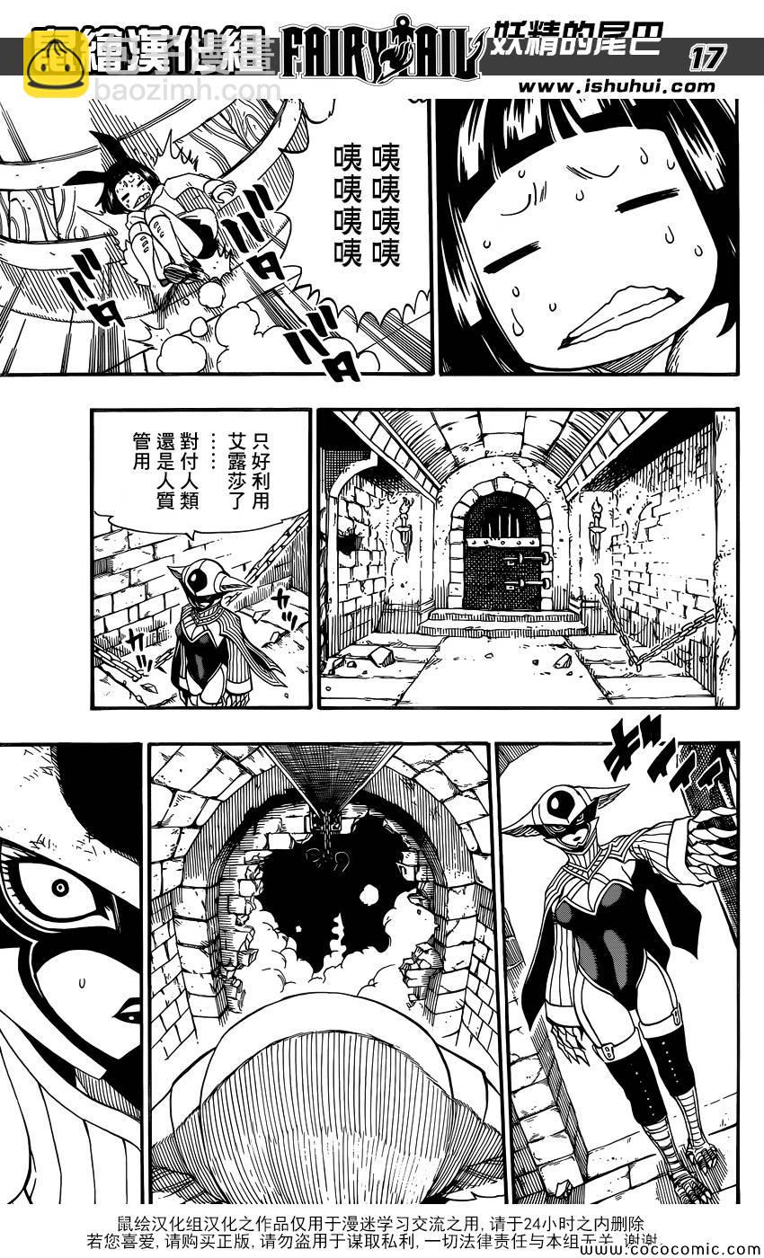 🍜妖精的尾巴 第371话 第16页