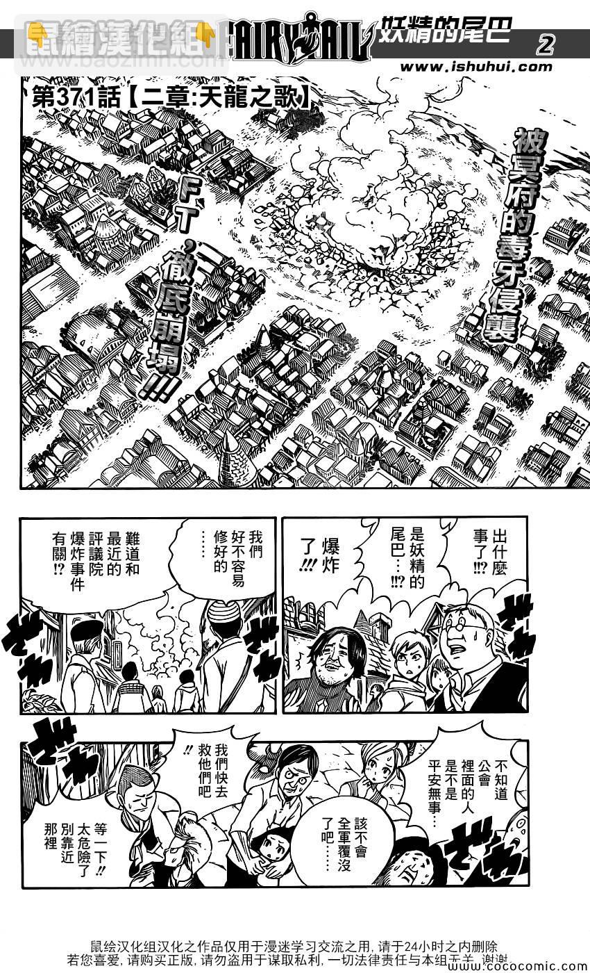 🍜妖精的尾巴 第371话 第2页
