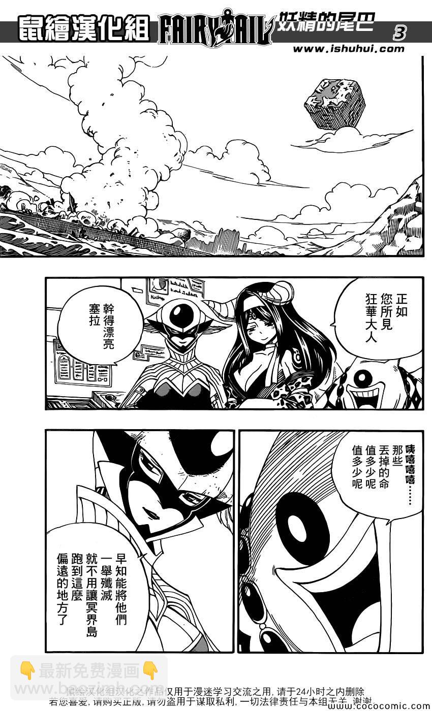 🍜妖精的尾巴 第371话 第3页