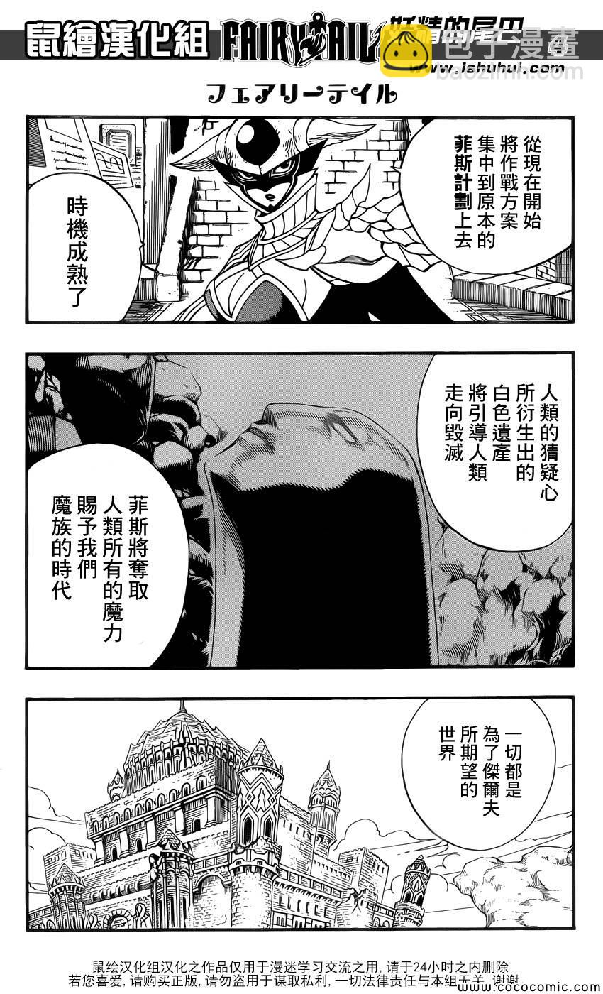 🍜妖精的尾巴 第371话 第4页