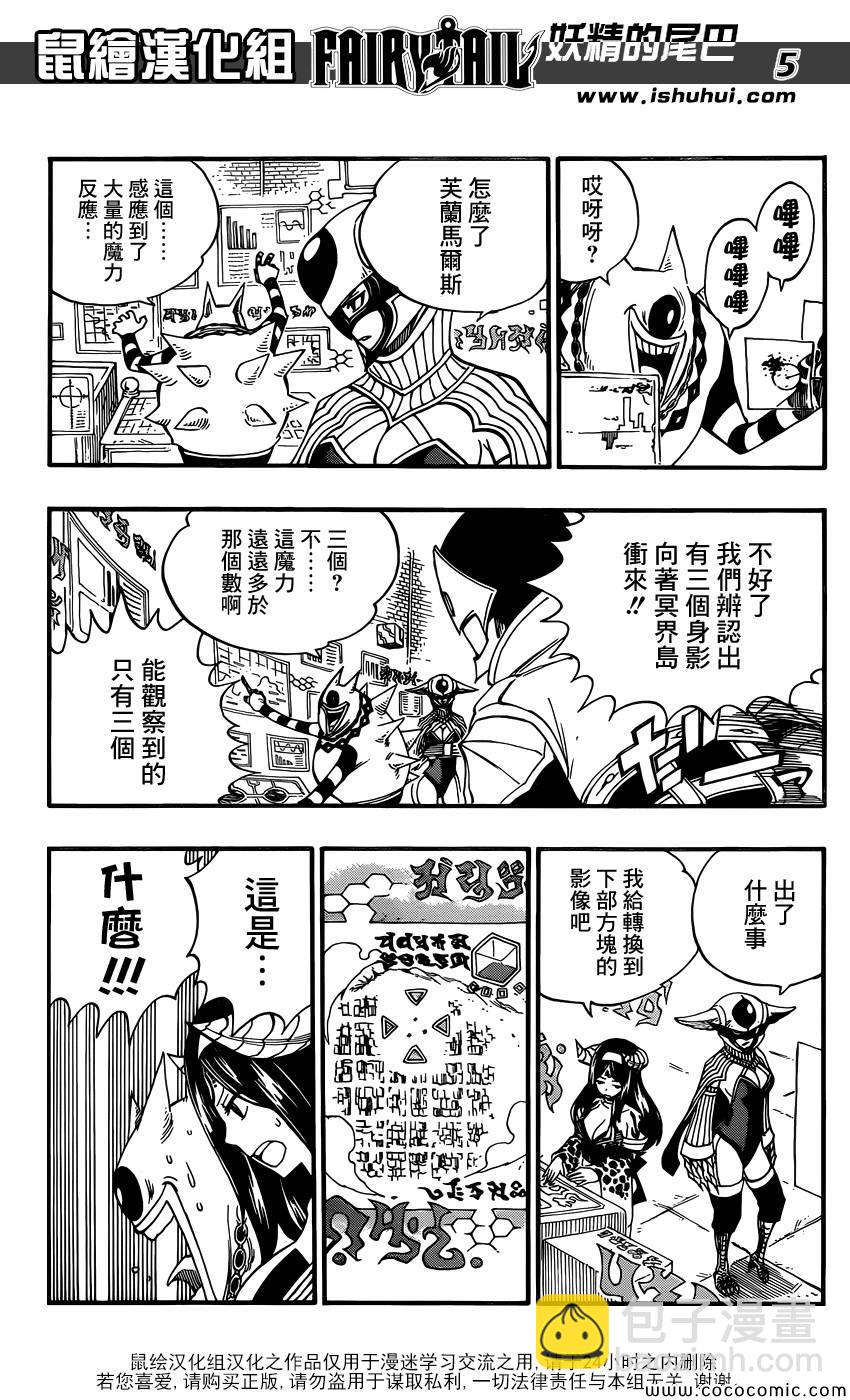 🍜妖精的尾巴 第371话 第5页