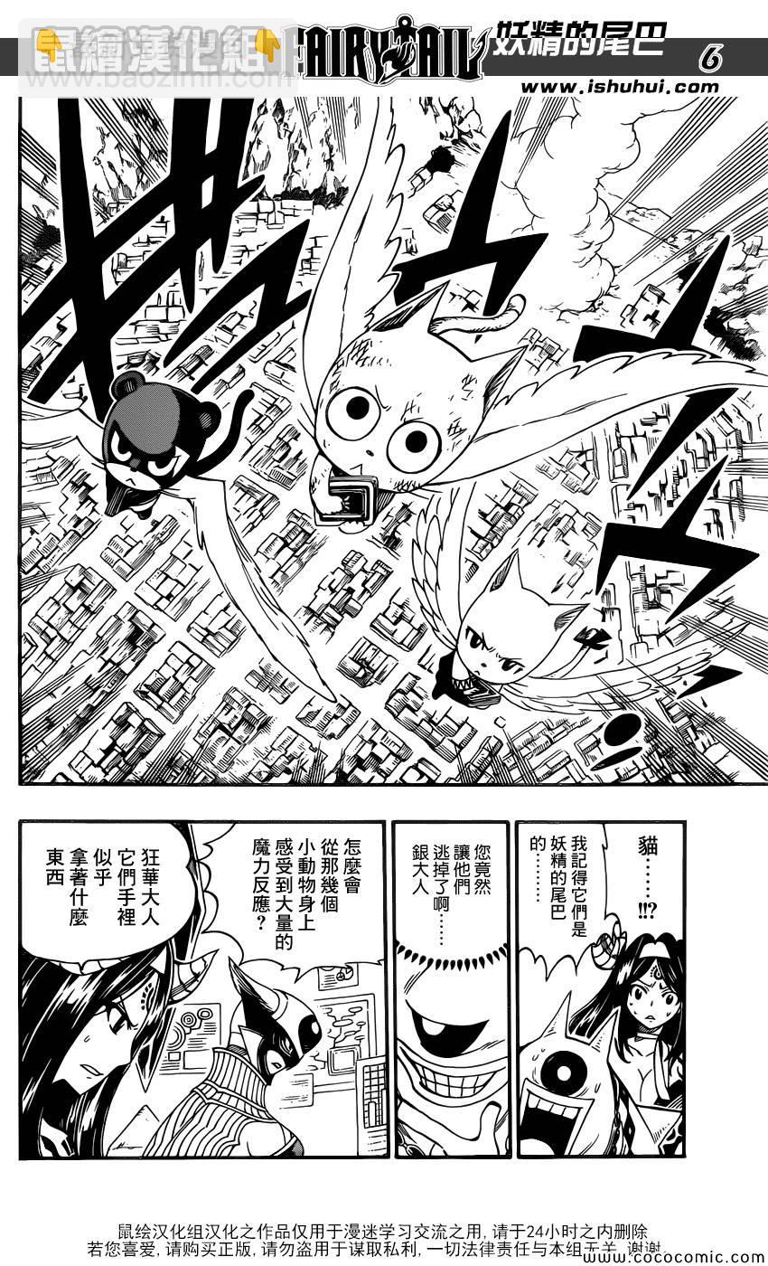 🍜妖精的尾巴 第371话 第6页