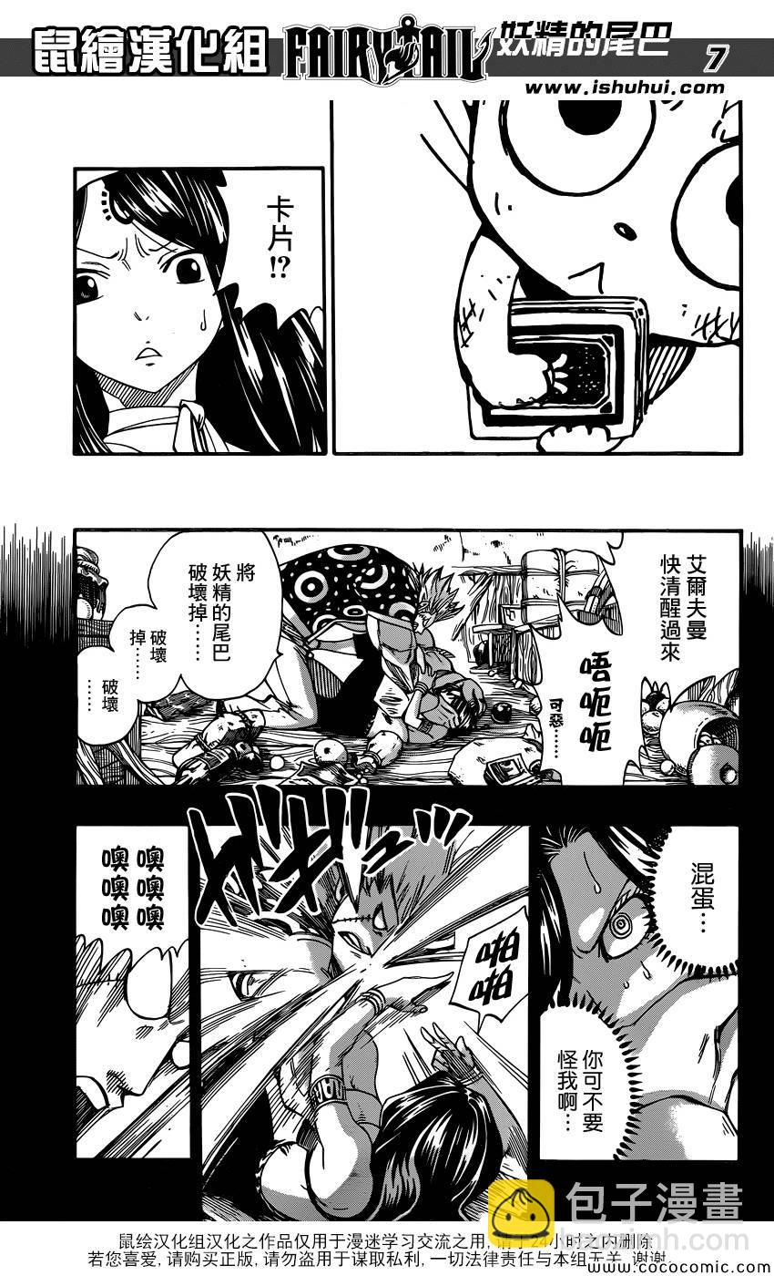 🍜妖精的尾巴 第371话 第7页