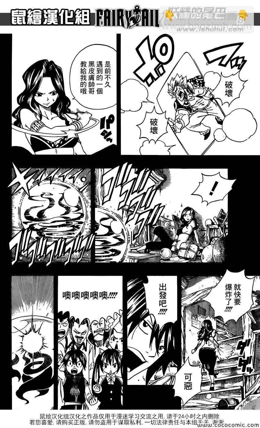🍜妖精的尾巴 第371话 第8页