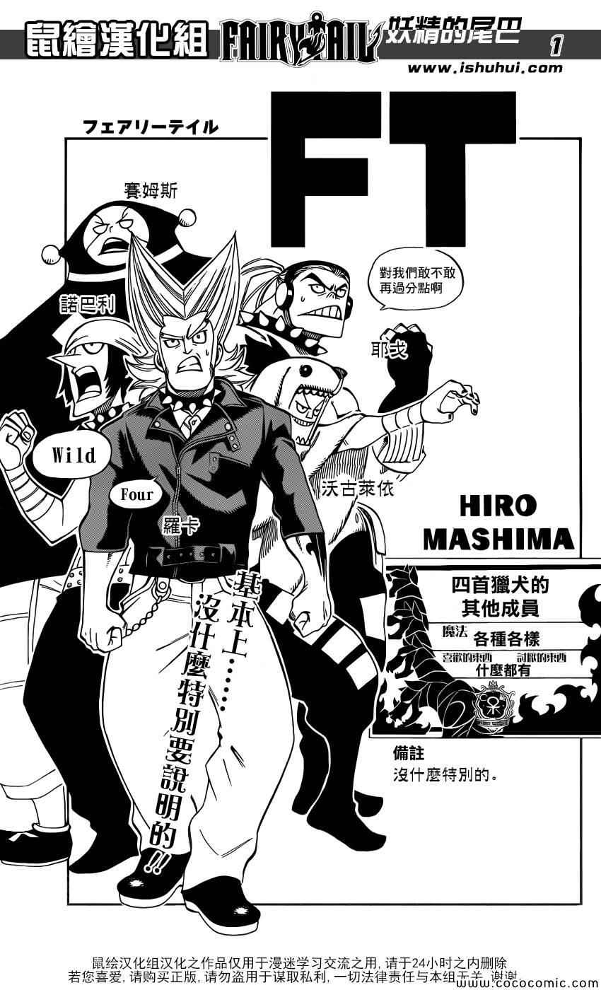 🍜妖精的尾巴 第373话 第1页