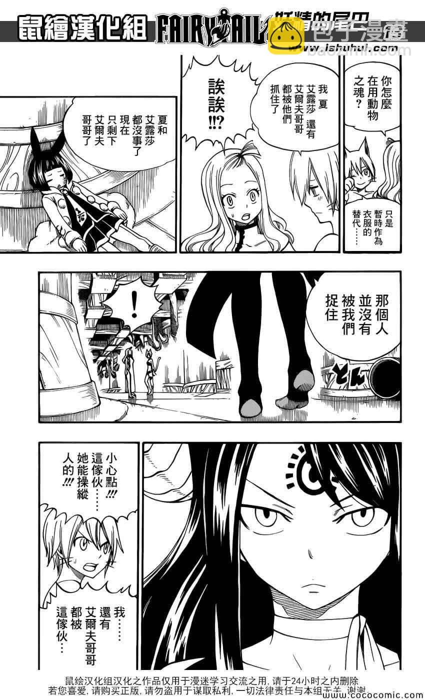 🍜妖精的尾巴 第373话 第13页