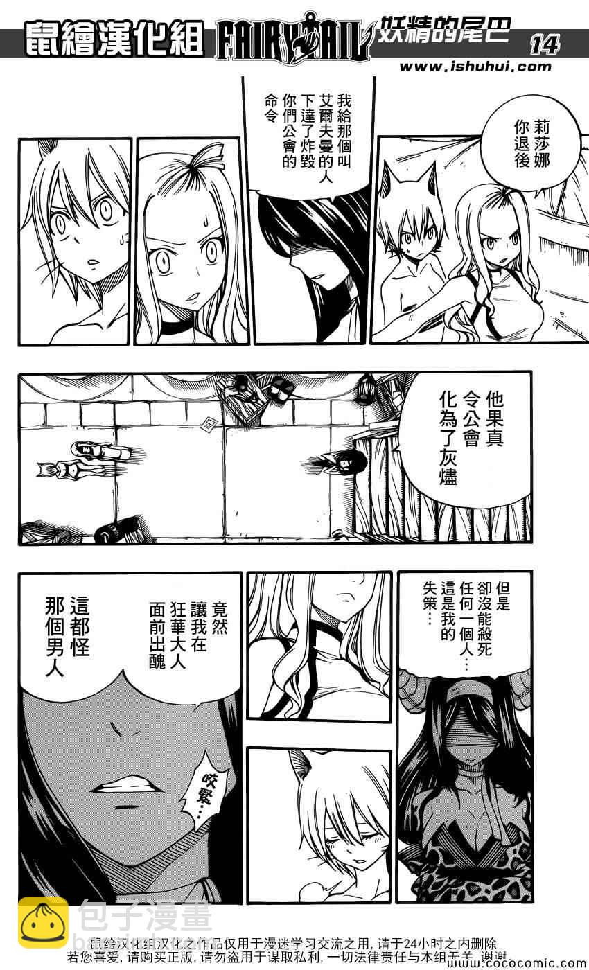 🍜妖精的尾巴 第373话 第14页