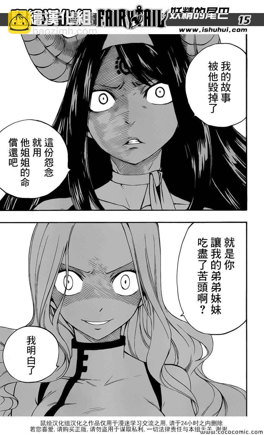 🍜妖精的尾巴 第373话 第15页