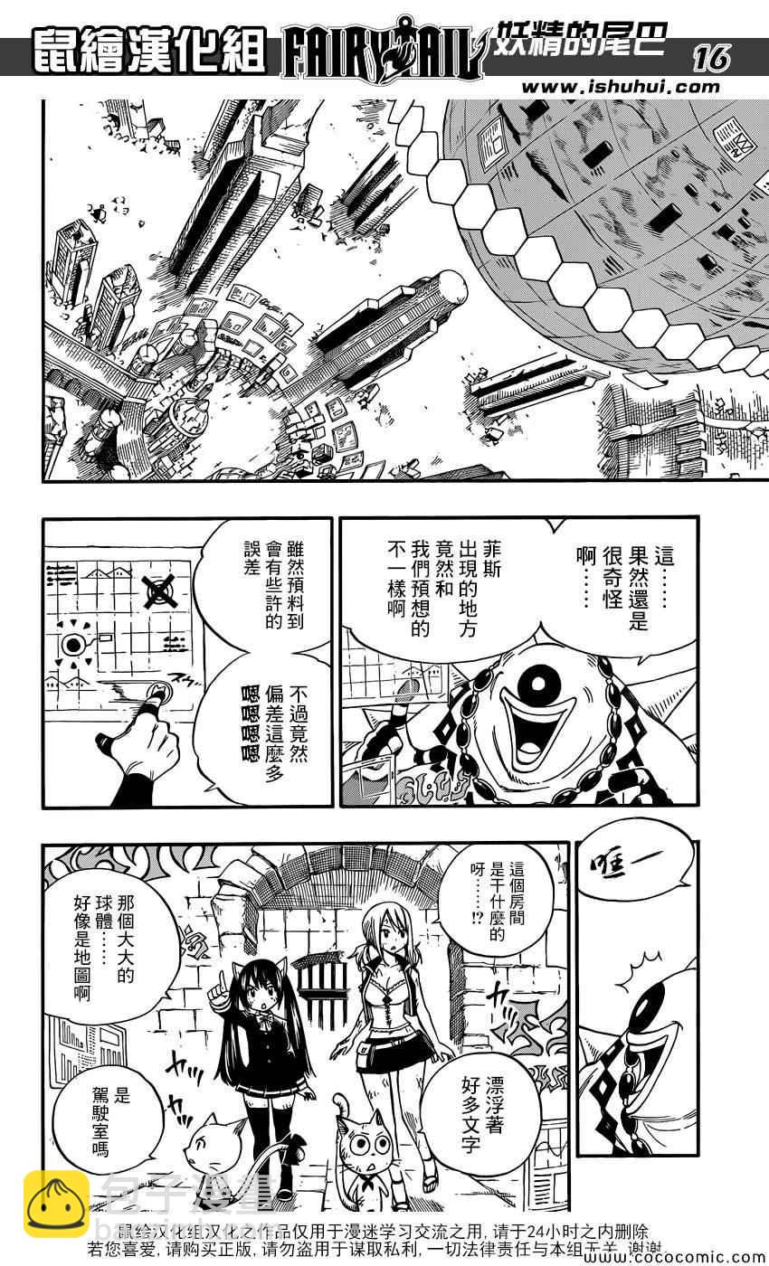 🍜妖精的尾巴 第373话 第16页