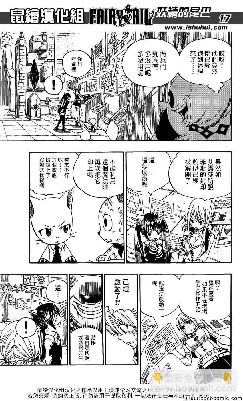 🍜妖精的尾巴 第373话 第17页