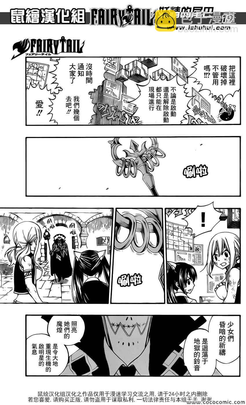 🍜妖精的尾巴 第373话 第19页